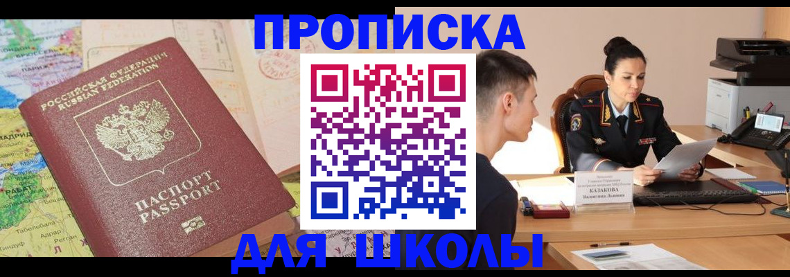 прописка 2025 в Волгограде